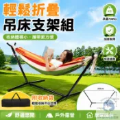 【限時免運】戶外支架吊床 戶外折疊吊床套裝 加厚支架防側翻 居家露營兩用吊床 防側翻吊床支架組 可折疊收納高承重 YLZ