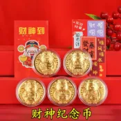 財神金幣卡片新年賀歲禮品招財財神爺五路財神招財進寶恭喜發財金箔紀念幣紅包