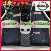 台灣現貨日產適用腳踏墊LIVINA TIIDA SENTRA KIcks xtrail TEana大包圍汽車腳踏墊 地墊