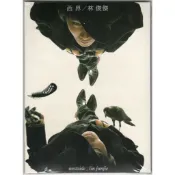 🌟B🌟林俊傑《西界》海蝶台版全新未拆 內湖地址新版 殺手 K-O 大男人小女孩 發現愛 不流淚的機場