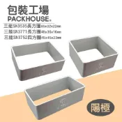 (店+)【SANNENG 三能】三能 SN3535 SN3544 SN3752 SN3771 長方圈 四方圈 幕斯圈 鳳梨酥圈 PackHouse
