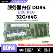 三星32G 16G 64G ddr4 PC4-2133 2400 2666  3200服務器內存條X99 請先詢價