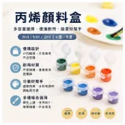 【CHL】丙烯顏料盒 6連 8連 3ml/5ml/2ml 多容量 便攜不易壞 繪畫調色盒 盛裝 水彩 輕便 寫生 創作