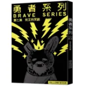 勇者系列／第七集：兇王與笑臉【限量書衣版】【金石堂】