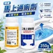 Z區 快速馬上通廁劑  通廁劑 馬桶 防阻塞 快速 馬上通 廁劑  350g