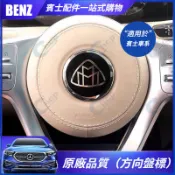 適用 BENZ 賓士S級 S600 W222 GLS 原廠品質（方向盤標）改裝邁巴赫方向盤標誌 字母貼車標