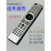 適用【國際】電視專用遙控器_TH-32J500W TH-43J500W TH-65EX770W