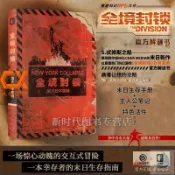 『🔥』全境封鎖:熄滅的不夜城 遊戲官方解密謎書 PS4育碧周邊 正版書籍【啓航書局】