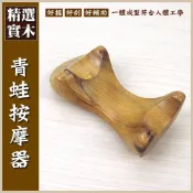 (店+)【晨豐商行】晨豐商行青蛙造型/天然梢楠木/指壓/刮痧/指壓/按摩青蛙造型按摩器