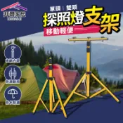 探照燈支架 台灣現貨（拜爾家居）探照燈腳架 工業級地燈 露營燈 工地釣魚 地燈 緊急照明燈 燈架 燈腳架 快速出貨