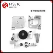免運~~Prusa i3 MK2 3D列印機驅動Bowden1.75毫米全金屬Titan擠出機件