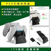 (可開發票報價單）JYS原裝 PS5手柄充電器 座充 雙充 PS5無線手柄充電座支架 配件 海角七號