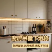 現貨✨廚房必備✨110V特亮廚房吊櫃下燈條  LED燈條超薄插電款自粘 櫥櫃長條 櫥櫃燈 補光照明 長條硅膠燈 軟燈條