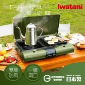 【Iwatani 岩谷】日本戶外防風磁式瓦斯爐-雙口爐-軍綠色-3.3kW-日本製(CB-TBG-2-OL)
