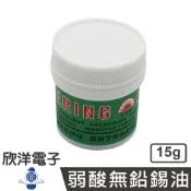 ※ 欣洋電子 ※ SOLDERING PASTE 15ml 小罐錫油 弱酸無鉛錫油 (S25) 焊錫膏 焊油 焊錫油 助焊油 電子材料
