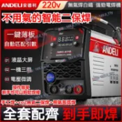 【臺灣出貨】電子發票 免運 電焊機 氣保焊 刮擦氬弧焊 220v 安德利 三用一體焊接機 co2無氣焊二保焊 點焊機7y