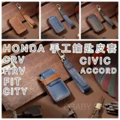 (店+)『HONDA 手工鑰匙皮套』本田 HRV CRV 5 6 FIT CITY CIVIC ACCORD odyssey