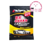 德國鎧甲洗車精 5g 洗車劑 溶解迅速 高濃縮 洗車精 濃縮 機車 清潔 洗車 去污泥 粉泡沫 洗車精 汽車 汽車清潔劑