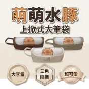 萌萌水豚上掀式大筆袋 | 透明可視視窗 卡皮巴拉 21cm大容量 帆布筆盒 學生文具 收納袋 水豚君 【侖媽文具玩具】