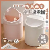 (店+)簡約桌上垃圾桶 防臭旋轉翻蓋 桌上垃圾桶 桌面收納 垃圾筒 收納桶 紙簍 迷你垃圾桶 置物盒垃圾桶回收桶