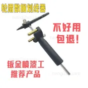 🚀台灣出貨🚀汽車鈑金輪眉劃線器 筋線平行劃線工具 葉子板凹陷整形修復 車身線條定位畫線器 汽修工具