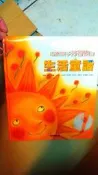 [宏田二手]二手書  啟發孩子思考力的 科學童話/培養孩子好習慣的 生活童話 不拆售
