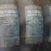 建大 K707 3.00-10 3.50-10 90/90-10 100/90-10 10吋 707 KENDA
