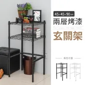 dayneeds 輕型 45x45x90cm二層烤漆玄關架 兩色可選 門口架/置物架/桌邊架