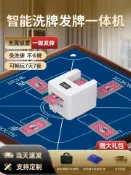 玉城商業企業社 【台灣公司】洗髮一體機免洗全自動發牌器鬥地主雙扣十三張摜蛋自