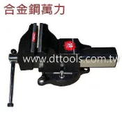 6“ 合金鋼萬力 老虎鉗 鑽床萬力 橫萬力 鑽床虎鉗 桌上型虎鉗 鐵砧萬力 ☆達特汽車工具☆