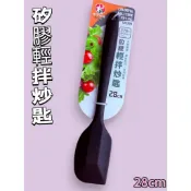 矽膠輕拌炒匙28cm 拌炒匙 矽膠刮刀 攪拌棒 料理棒 耐熱刮刀 矽膠刮刀 不沾鍋用具 廚房用具 熱炒 炒菜 79257