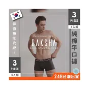(店+)“Inersyou韓國品牌“ Daksha 100%純棉  男性平口褲 四角褲 內褲 男平口