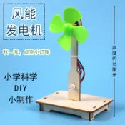 協貿國際日用品生活館 風能發電機風力發電材料包小學科學實驗DIY自制手工科技小制作玩具教具培養動手能力科學啟蒙教育益智