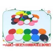 小荳荳 2公分圓片 桌遊配件 單色10入  (商品金額滿百元才出貨)