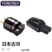 特價古河FURUTECH FI-11(G) 紫銅鍍金插頭 hifi音響配件 電源插頭