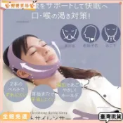 🔥全舘免運🔥日本製新升級款止鼾帶 緊致提拉睡眠瘦臉帶 頸托頭套 睡眠神器 下巴託帶 打鼾帶 V臉帶 口呼吸矯正器 提