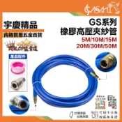 宇慶ASAHI 附發票｜GS系列-橡膠高壓夾紗管｜5米~20米 包紗管 風管 GS5、GS10、GS15、GS20