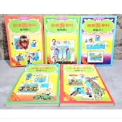 〔特價出清〕絕版 最佳童書➤盒裝〔國立編譯館 〕民70年 5本 科學圖書館 彩色精印 漫畫 小朋友百科全書