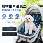 IPSKY 寵物推車散熱墊 雙風扇涼墊 夏季降溫墊 貓狗推車墊 通風冰涼墊 可放冰袋 可拆洗