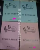 小邏輯文理補習班 國一數學.國二數學.國三數學 科進度講義 國中數學4本