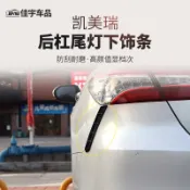 朵朵✌適用於TOYOTA CAMRY 豐田18-22款八代凱美瑞后杠尾燈下飾條車身改裝運動版飾條