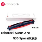 原裝石頭掃地機器人G30Space主動式毛發切割毛滾刷主刷配件耗材 d7142