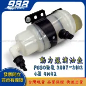 938嚴選 副廠 FUSO堅達 07~12 4期 4M42 動力泵浦油壺 方向機油壺 方向機 油壺 動力幫浦油壺