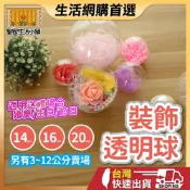 (店+)透明球 透明圓球 壓克力球 心型透明球 塑膠球 扭蛋殼 聖誕球 透明球殼 空心圓球 裝飾吊球婚禮小物 水晶球 聖誕節