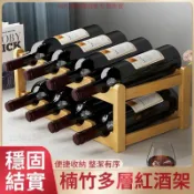 nb04070407簡易紅酒架 家用酒櫃置物架 實木 客廳擺酒展示架 吧台葡萄酒架 多層酒架