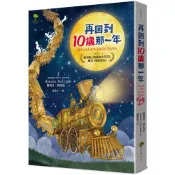 (店+)【小樹文化】再回到10歲那一年……：歐洲版《窗邊的小荳荳》，媲美《愛的教育》