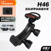 行車記錄器 黏貼綁帶式支架 豐田 town ace適用 台南現貨 小米2 行車紀錄器 專用支架 H46 破盤王