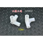 【大頭水電材料】DIY立體三通接頭 12mm 用於溫室 網室 衣櫃 鞋櫃 雜物架 pa-75312