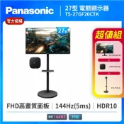 Panasonic 國際牌 4K聯網小米電視盒+移動立架+TS-27GF20CTK 27型 IPS FHD 144Hz 電競螢幕(HDR10/5ms)