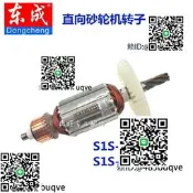 【臺灣發貨 可開發統編發票】東成直向沙輪機配轉子定子齒輪S1S-FF-125B/150直向模咣機轉子